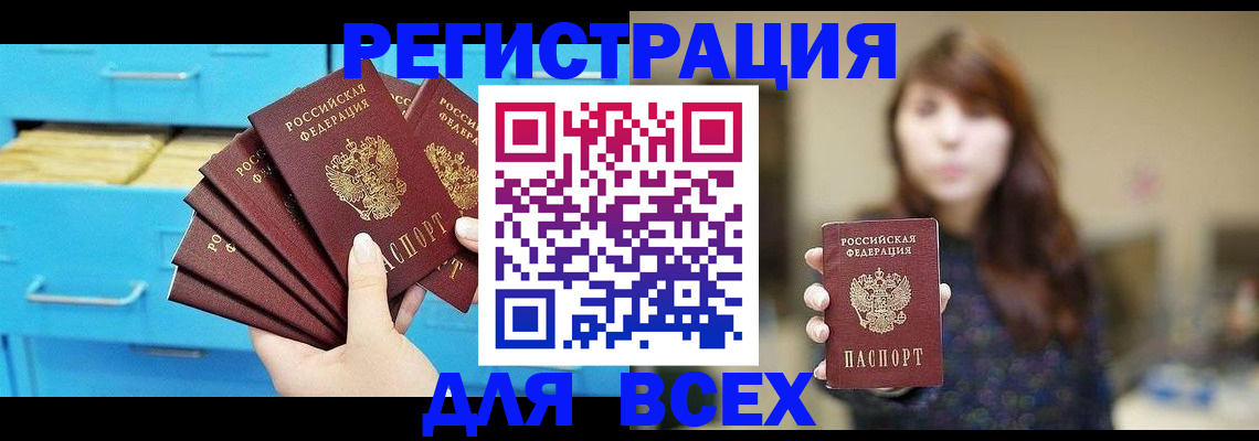 купить прописку в Усмани