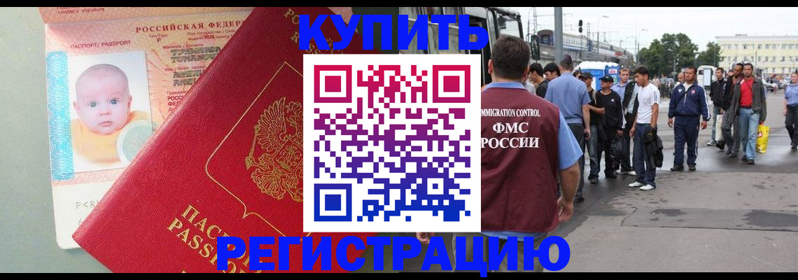 временная регистрация для школы в Усмани
