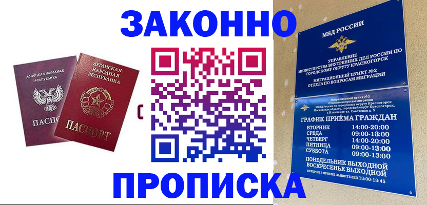 прописка в Усмани