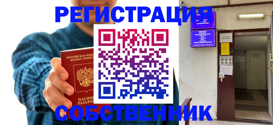 прописка ребенка в Усмани