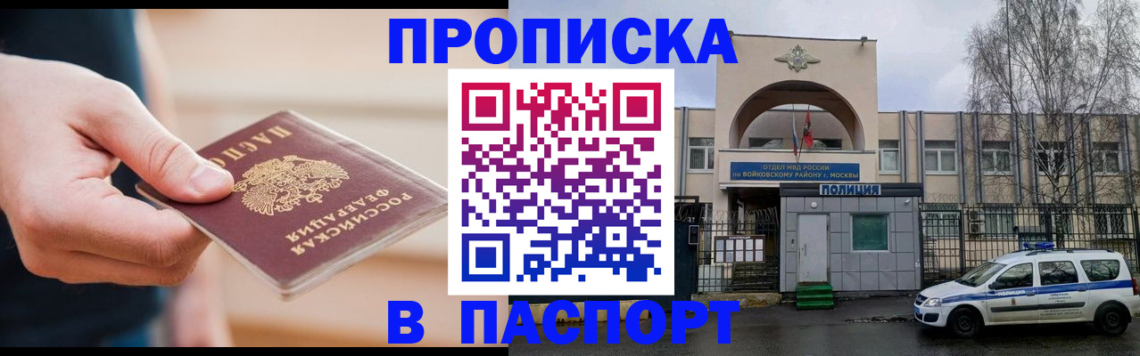 прописка для работы в Усмани