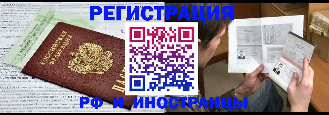 временная регистрация купить в Усмани
